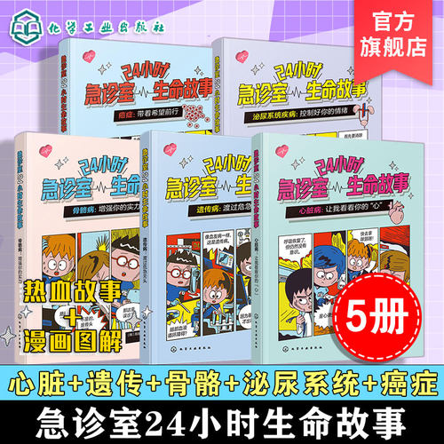 急诊室24小时生命故事5册
