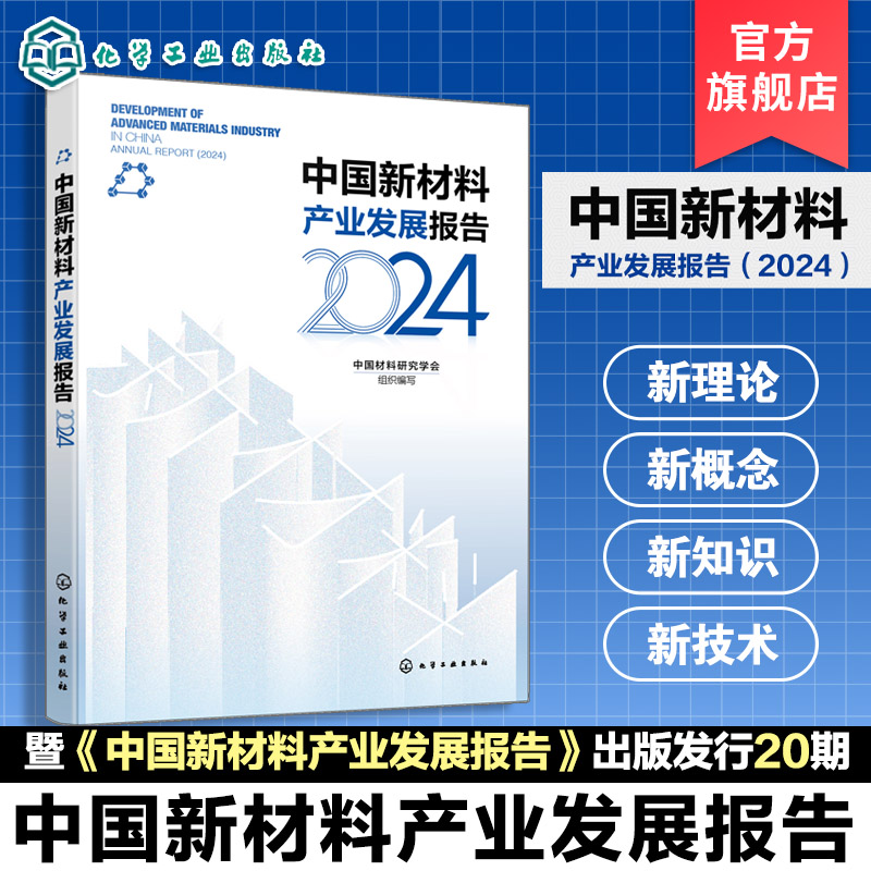 各领域前沿新材料指南