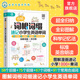 图解词根词缀速记小学生英语单词 小学生英语入门基础教程 12岁小学生英语辅导书 外语场景分类词根词缀单词记忆图书籍 赠音频