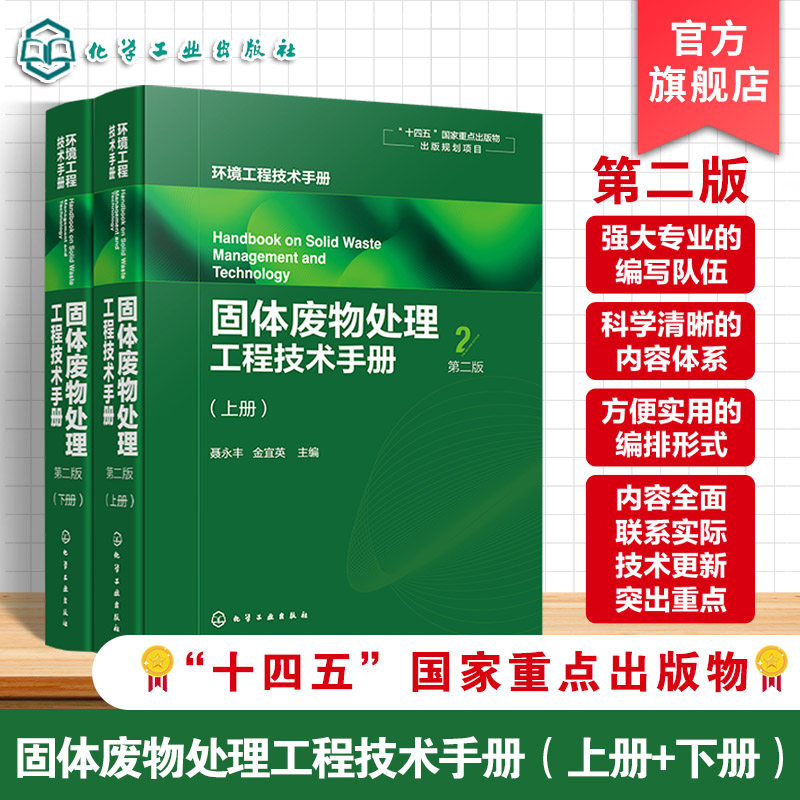 固体废物处理处置资源化工程技术