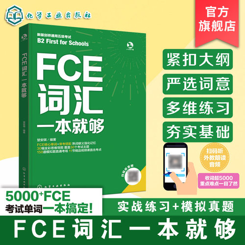 FCE词汇一本就够实战教学宝典