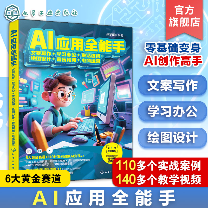 人工智能实用技能全指南