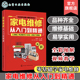 器件功能部件检测资料 家电产品电路识图维修工具和仪表电子元 视频教学 电冰箱洗衣机空调器家电维修书籍 家电维修从入门到精通