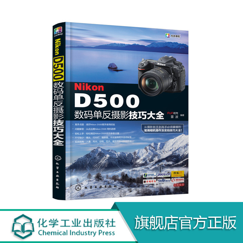 Nikon D500数码单反摄影技巧大全高性价比高么？