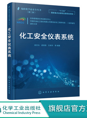 化工安全仪表系统理论与实际操作