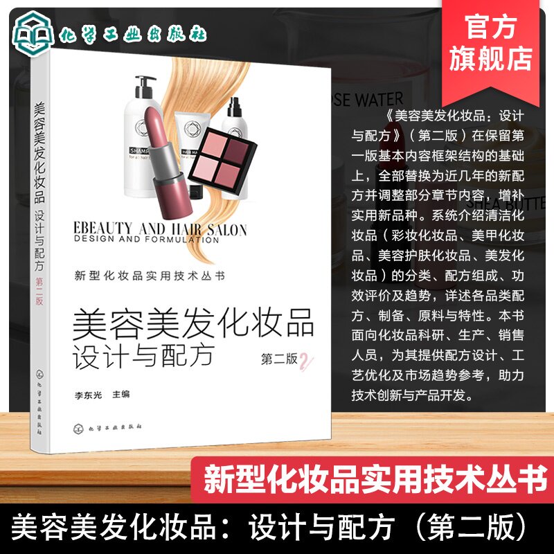 新型化妆品实用技术丛书
