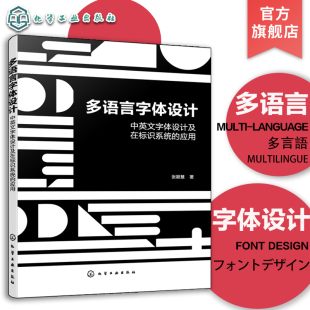 应用 花体字设计书籍 中英文广告字体设计案例 书籍字体设计 中英文字体设计及在标识系统 中英文字体设计大全 多语言字体设计