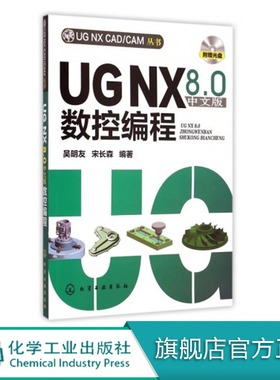 UG NX 8.0中文版数控编程讲解有关程序的参数过程中提供了大量的图例  以便读者能够轻松愉快地明白并掌握有关参数的含义