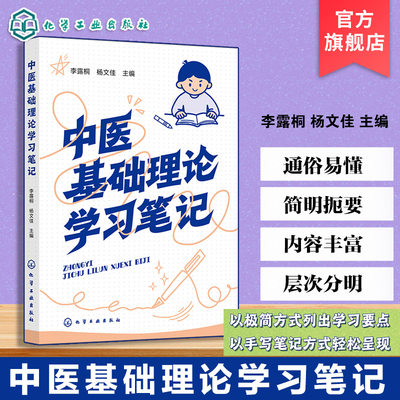 中医基础理论实践指南