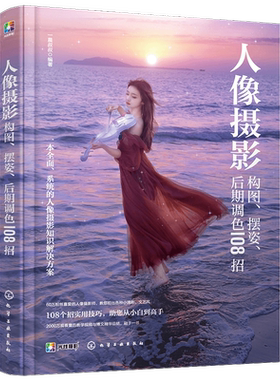 人像摄影构图摆姿造型搭配调色