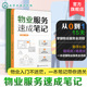 4大模块实操模板数字化管理 30天速通物业全技能 物业入门通关笔记 物业服务速成笔记 15天掌握物业服务全流程 物业从业者实用指南