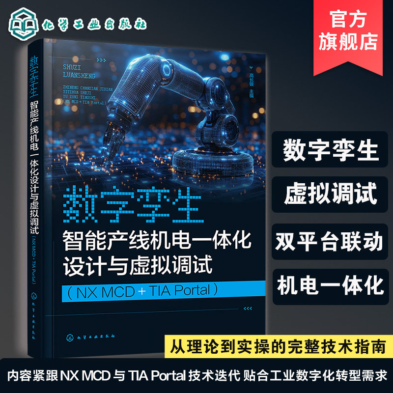 机电一体化设计与虚拟调试图片