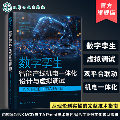 机电一体化设计与虚拟调试