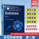 自动控制系统基本概念 自动控制原理 孙优贤 第二版 自动化类电气类电子信息类等相关专业学生应用课程学习教材 自动控制系统分类