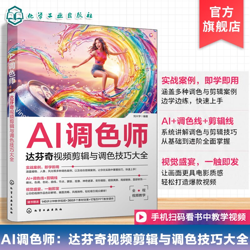 达芬奇视频剪辑与调色技巧大全图片