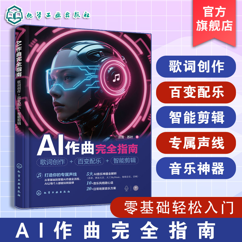 5大主流AI作曲工具实操技巧