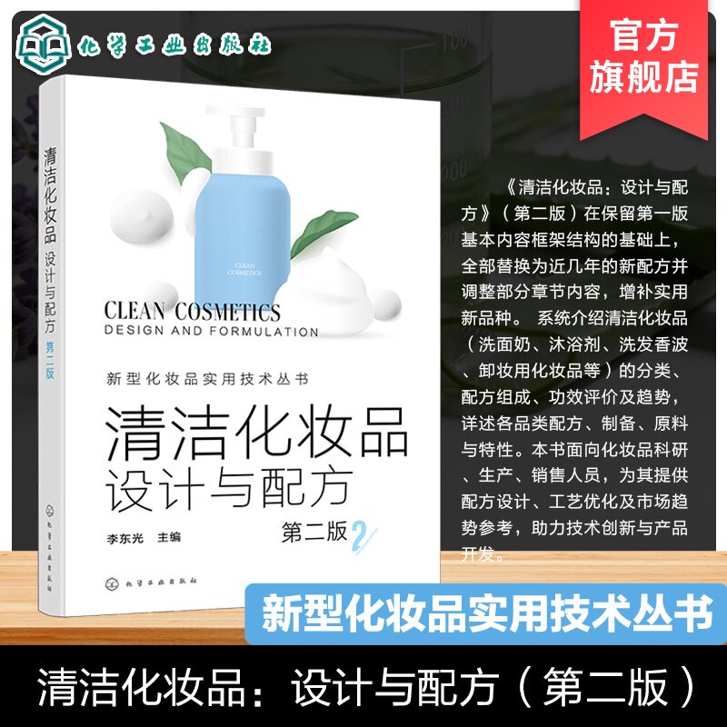 新型化妆品实用技术丛书