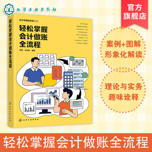 会计零基础快速入门手册