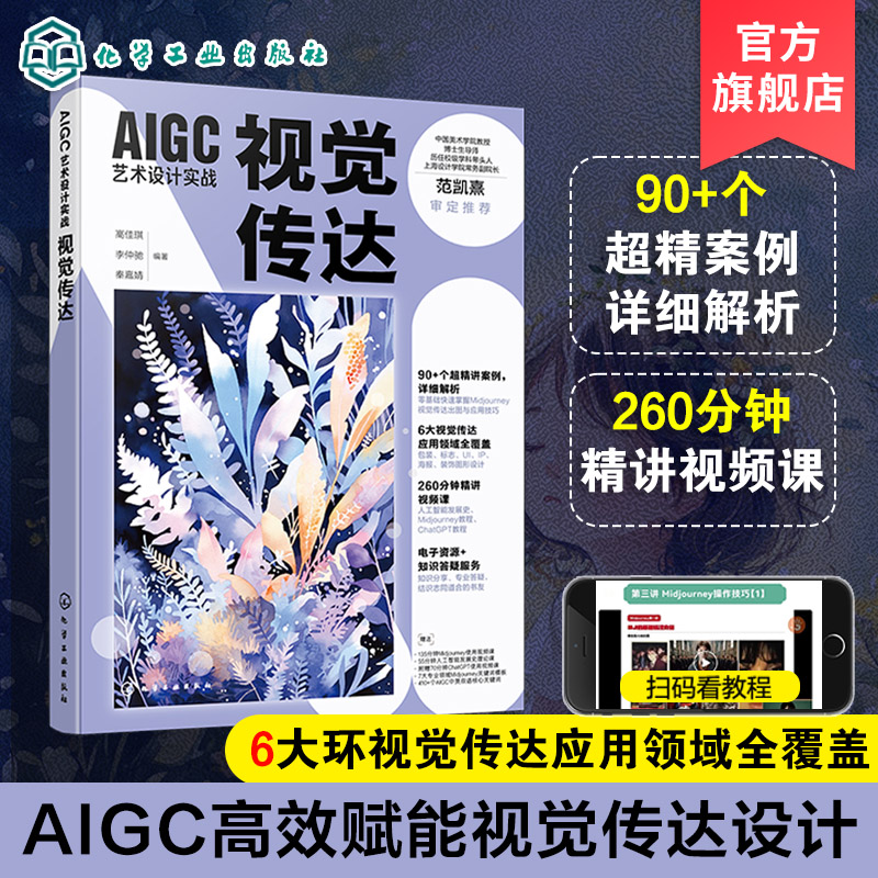 人工智能+视觉传达，超多案例，详细解析，