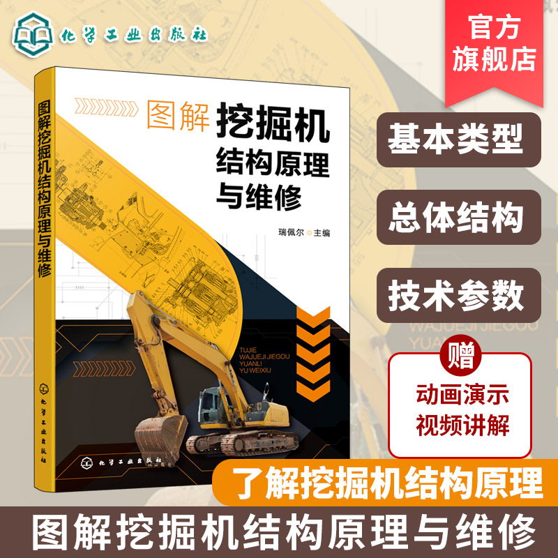 维修技术书工程机械专业参考书