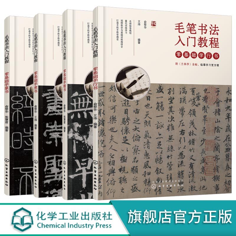 毛笔书法入门教程 零基础学篆书 零基础学隶书 零基础学楷书 零基础学行书 4册 篆书书法理论知识教学书籍 篆书临摹字帖入门自学书