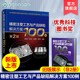 注塑成型技术人员参考 精密注塑工艺与产品缺陷解决方案100例 注塑成型工艺参数设置制品缺陷成因 李宗启 技术工人培训教材 第2版