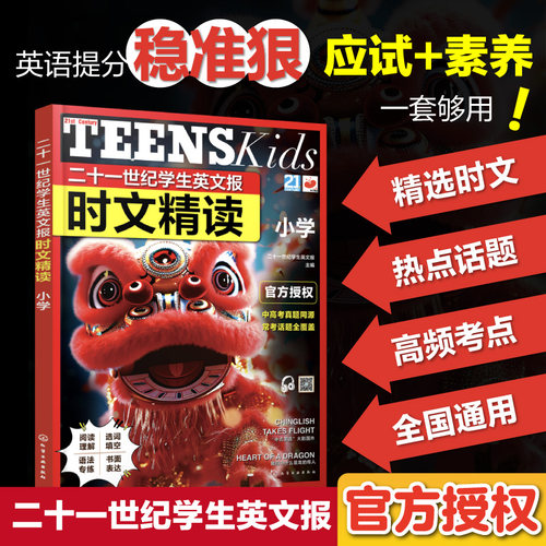 21世纪报快捷英语时文阅读理解