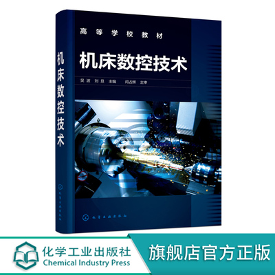 机床数控技术专业书籍
