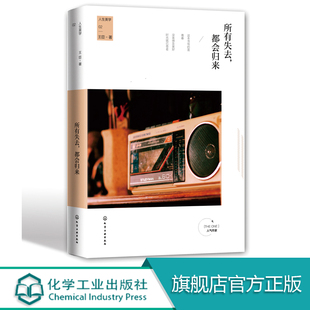 青春励志书籍 所有失去 都会归来 谁的青春不迷茫卡耐基交往沟通说话人际社交男女励志书籍 心灵鸡汤管理情商情绪书