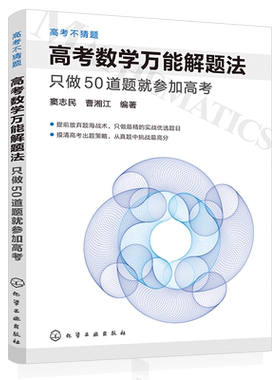 1化学工业出版社1高考不猜题