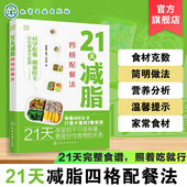 四格营养餐 中国居民膳食指南 饮食营养食谱大全 减肥食谱一日三餐 营养师健康营养搭配书籍 营养养生早午晚餐 21天减脂四格配餐法