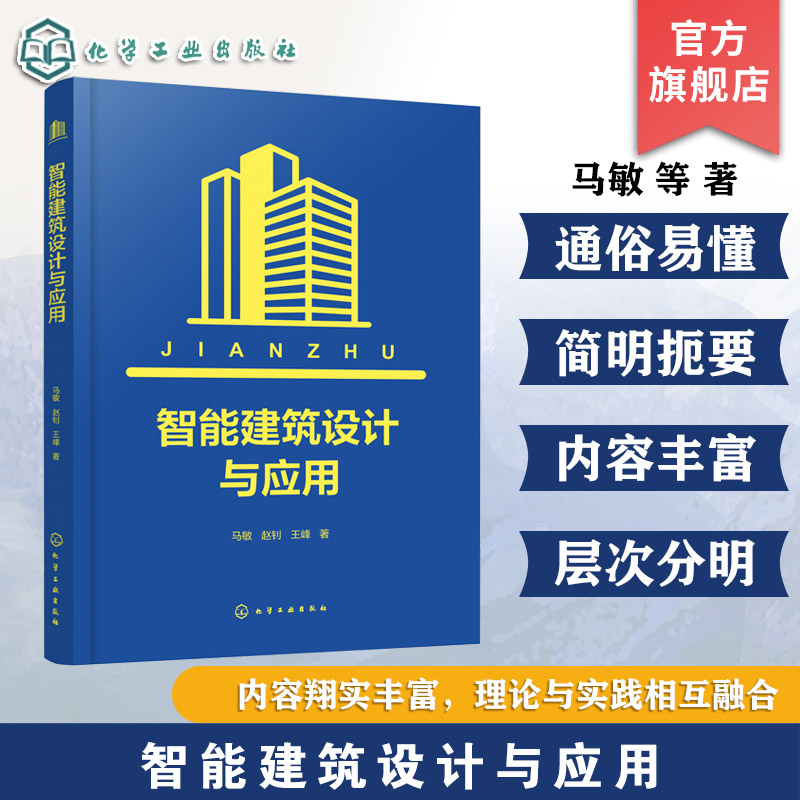 全流程智能化平台体系建造参考书