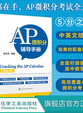 AP微积分辅导手册 AP微积分教材书籍 AP考试用书 AP微积分AB考点知识点大全 历年真题微分方程 美国大学预科考试AP微积分辅导教材