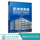 件膜壳膜段管路及系统数学模型 元 化学物质处理技术教材 反渗透水处理系统设计与运行工艺 反渗透系统优化设计与运行