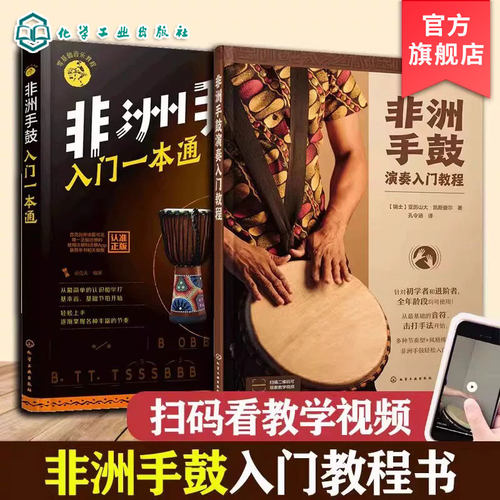 非洲手鼓入门入门基础教程