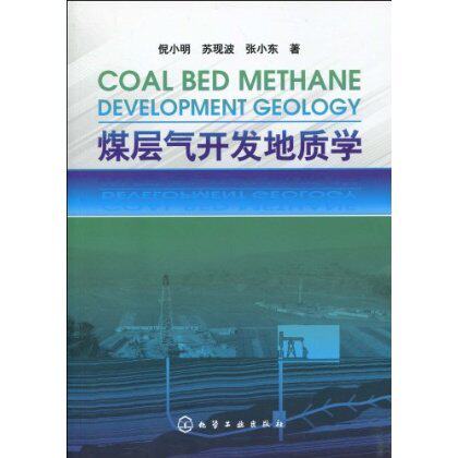 煤层气开发地质学怎么样,好用不?