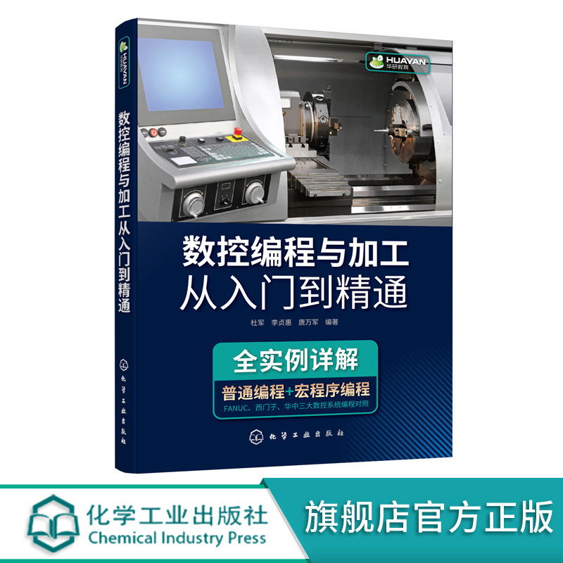 数控编程加工入门精通案例讲解