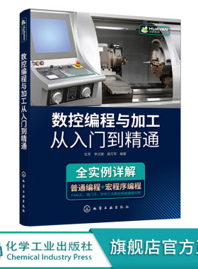 数控编程加工入门精通案例讲解