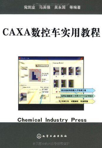 C6【流程梳理测试】CAXA数控车实用教程 CAXA数控车结合MasterCAM与UG软件加工技术 机械类及机电类专业教学书 数控工艺考证教材书