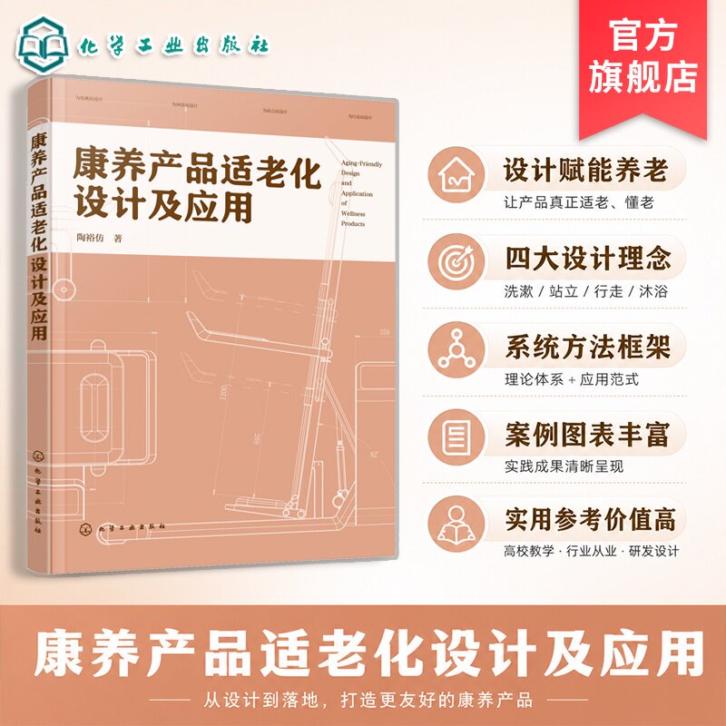 康养产品适老化设计及应用
