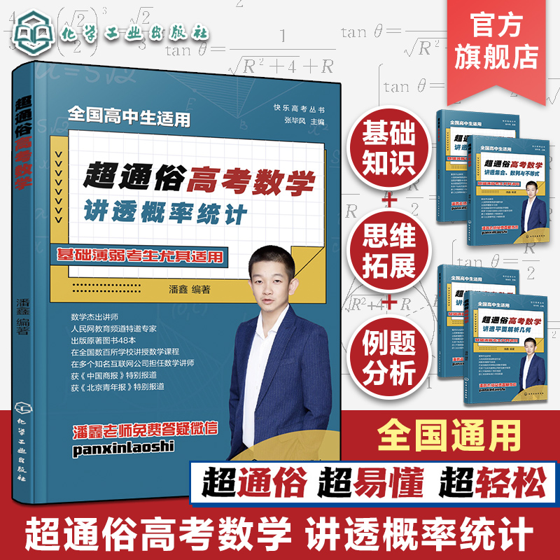 超通俗高考数学讲透概率统计