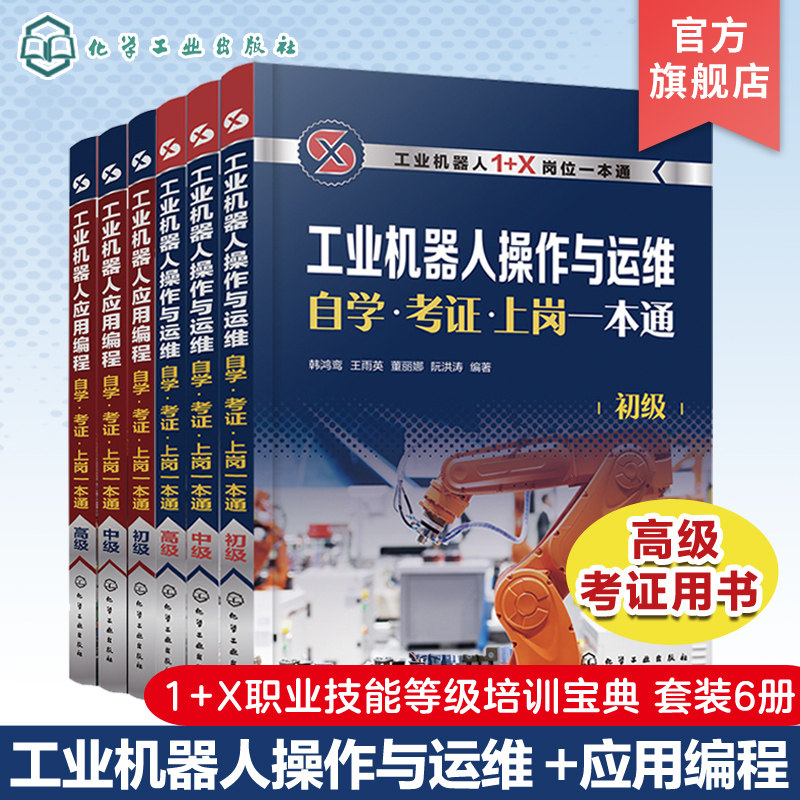 工业机器人编程入门书籍