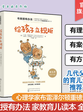 崔玉涛  布教授有办法 全套3册 读懂二孩心理 应对孩子的愤怒与攻击 给孩子立规矩 二胎养育心理学亲子手足关系温情读本