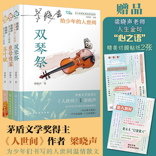 中小学课本里的名家名作