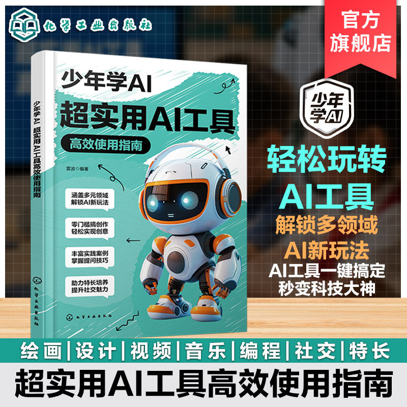 青少年人工智能入门教程图片