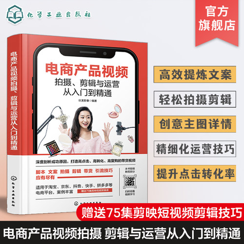 剪辑与运营从入门到精通