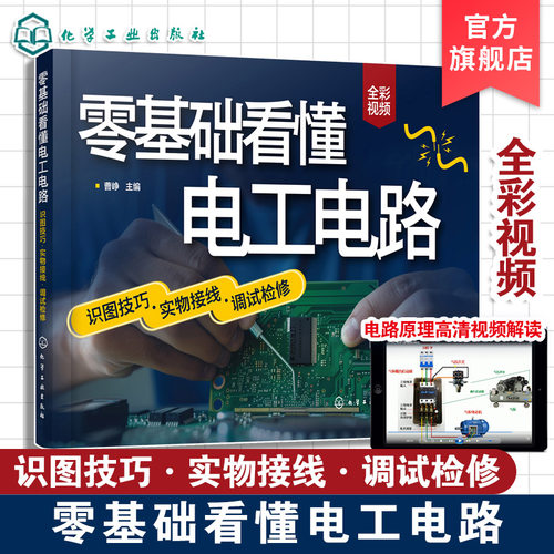 零基础看懂电工电路