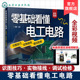 识图技巧 机电设备控制电路 实物接线 零基础看懂电工电路 调试检修 PLC及变频器控制电路 电路结构 实物接线方法与识图技巧书籍