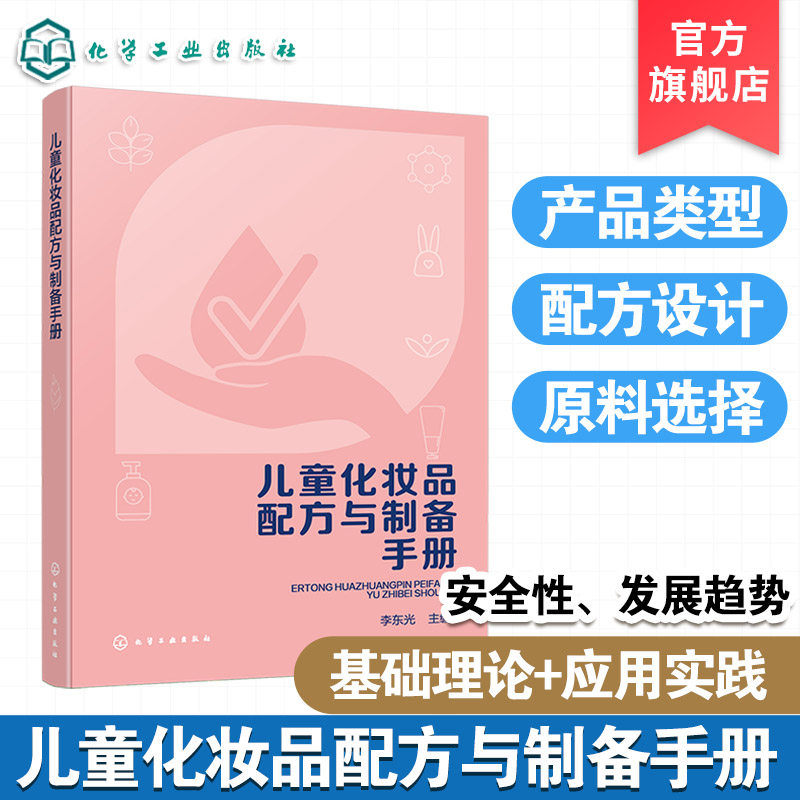 儿童皮肤特性与产品安全性平衡