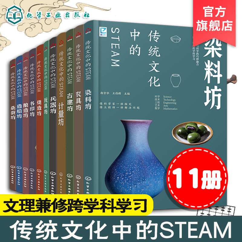 官方正版传统文化中的STEAM